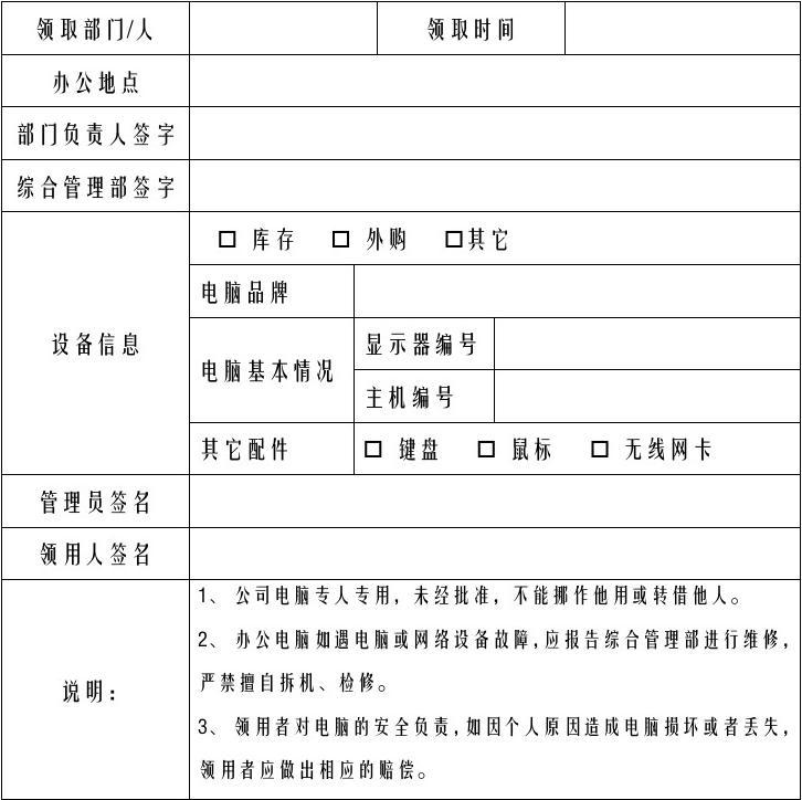 辦公電腦領(lǐng)用責(zé)任書及維修流程說明（使用版）