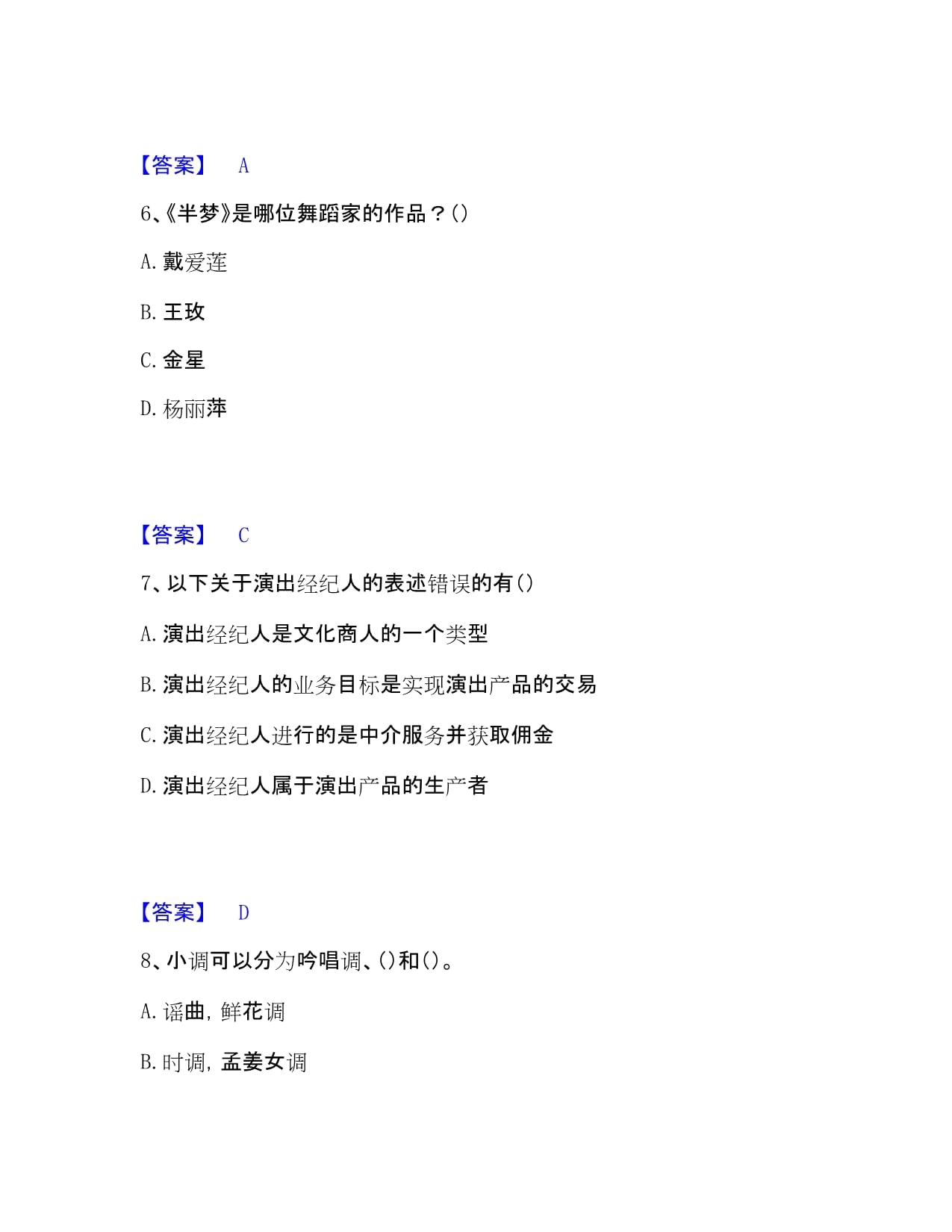 2023年6月演出經(jīng)紀(jì)人之演出經(jīng)紀(jì)實(shí)務(wù)能力檢測試卷A卷附答案